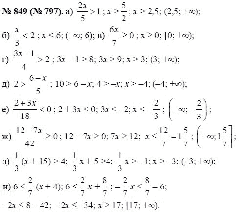 Ответ к задаче № 849 (797) - Ю.Н. Макарычев, гдз по алгебре 8 класс
